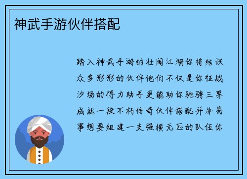 神武手游伙伴搭配