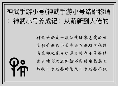 神武手游小号(神武手游小号结婚称谓：神武小号养成记：从萌新到大佬的华丽蜕变之旅)
