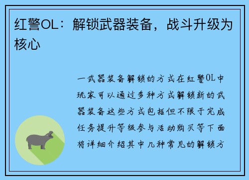 红警OL：解锁武器装备，战斗升级为核心