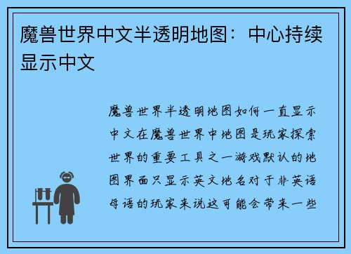 魔兽世界中文半透明地图：中心持续显示中文
