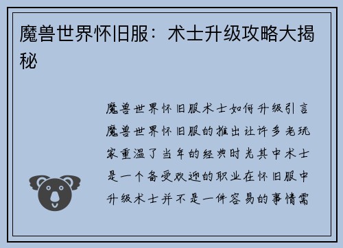 魔兽世界怀旧服：术士升级攻略大揭秘