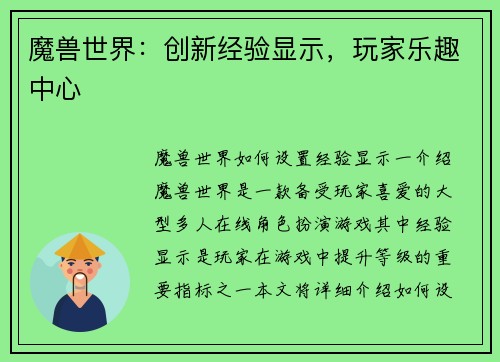 魔兽世界：创新经验显示，玩家乐趣中心