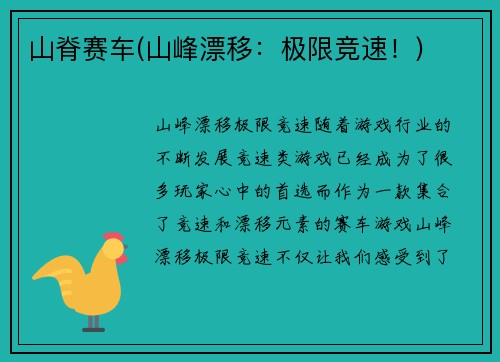 山脊赛车(山峰漂移：极限竞速！)